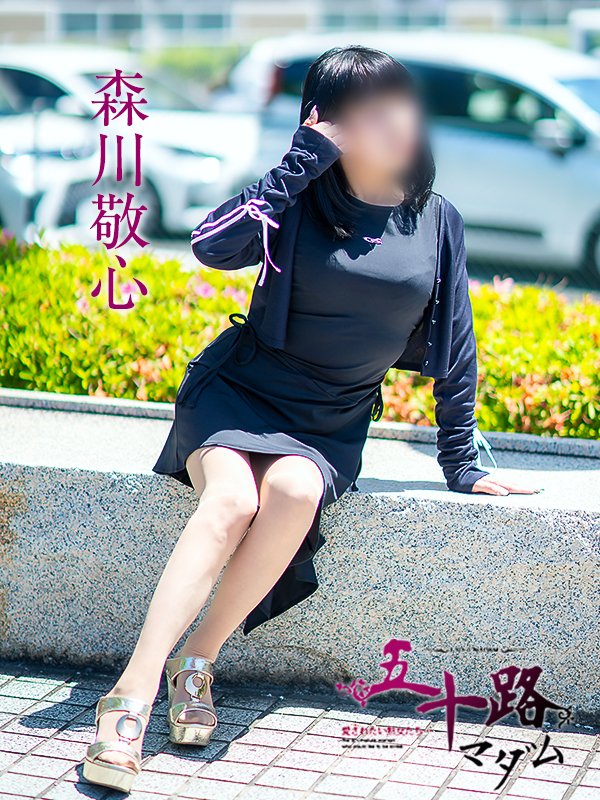 森川敬心