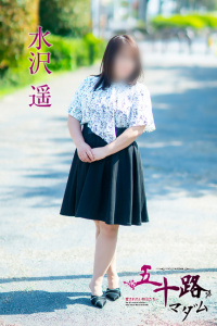 水沢　遥