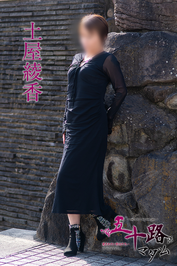 土屋綾香