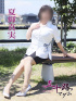 夏輝真実