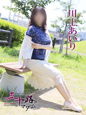 川上あいり