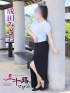 成田みさお