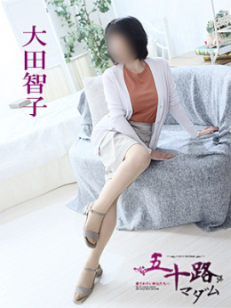 大田智子