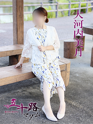 大河内美月