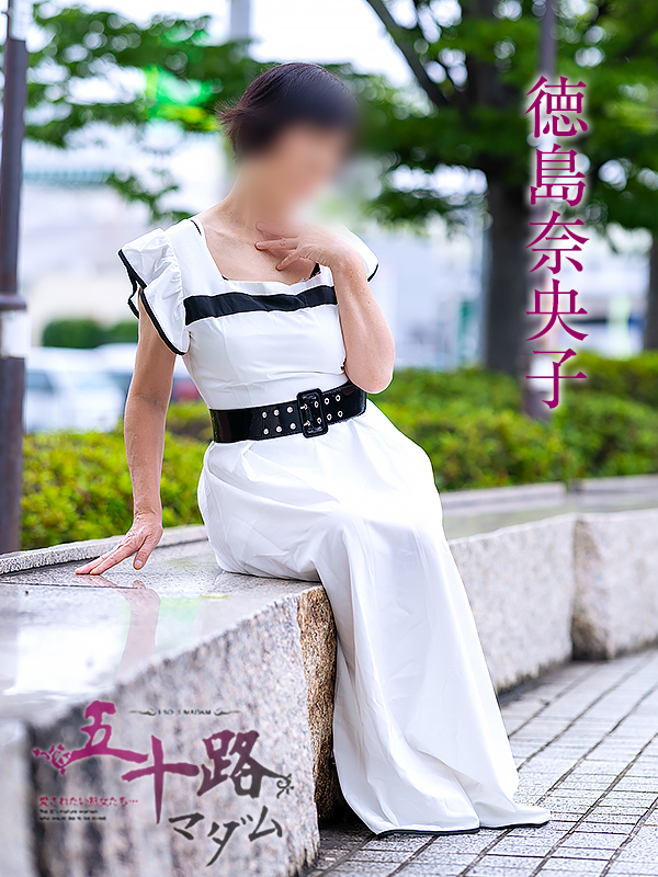 徳島奈央子