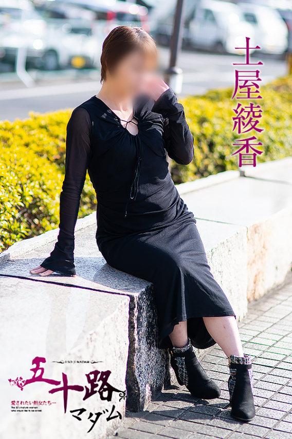 土屋綾香