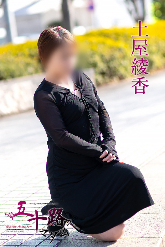 土屋綾香
