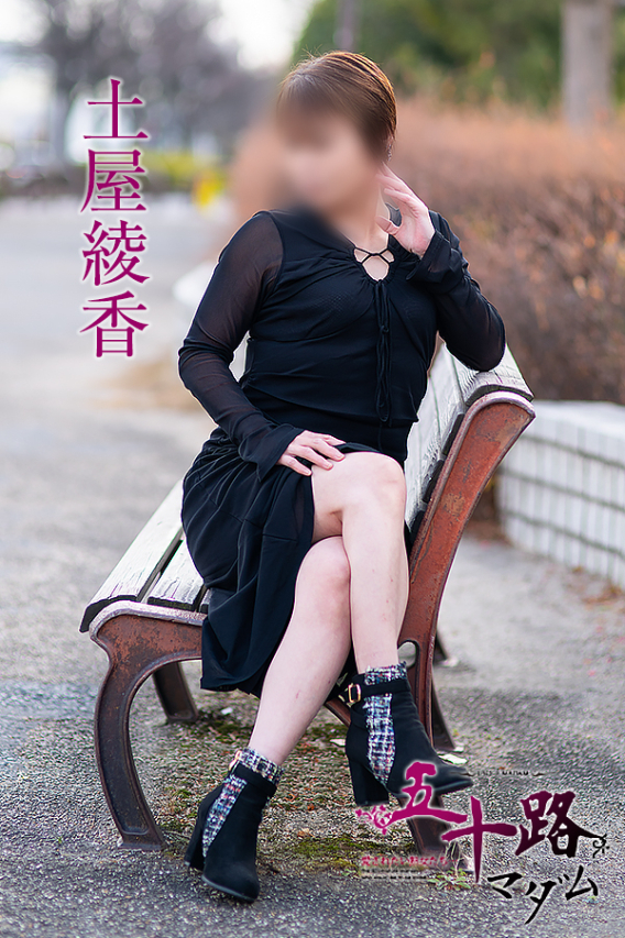 土屋綾香