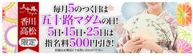 五十路マダムの日！