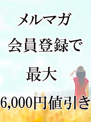 ◎最大6,000円値引きしちゃいます◎