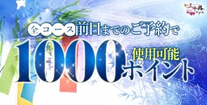 ☆月替わり！キャンペーン☆