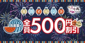 ☆月替わり！キャンペーン☆
