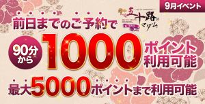 ☆月替わり！キャンペーン☆