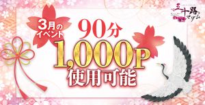 ☆月替わり！キャンペーン☆