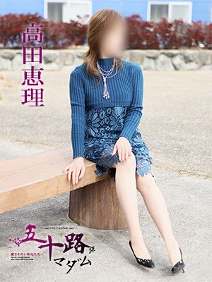五十路マダム　愛されたい熟女たち　高松店