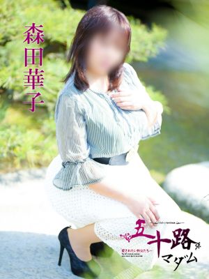 五十路マダム　愛されたい熟女たち　高松店