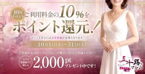 五十路マダム　愛されたい熟女たち　高松店