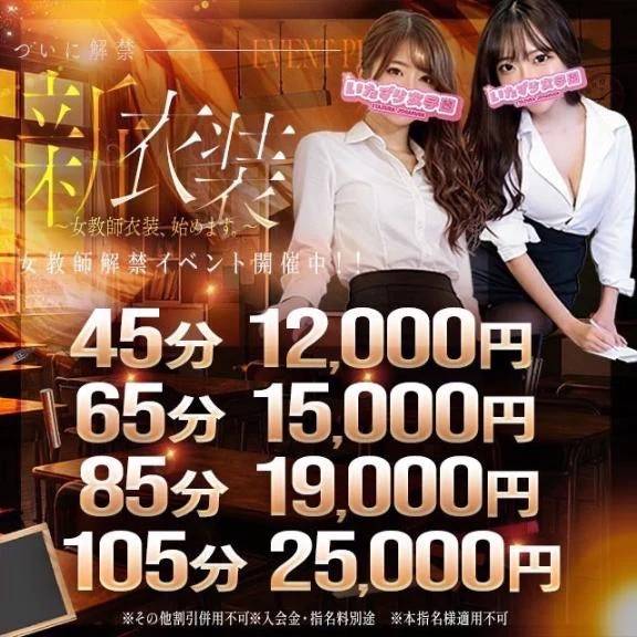 新衣装で女教師も選べるよ♡