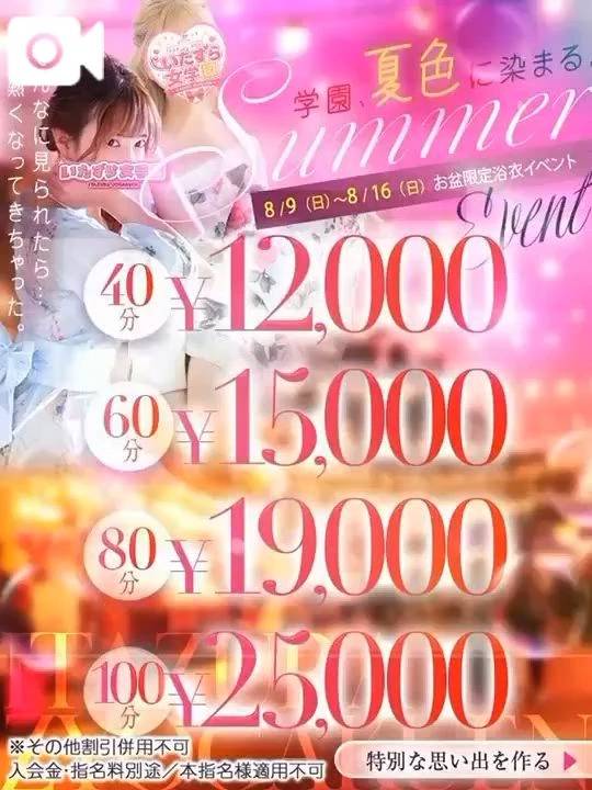 お盆限定浴衣イベント👘 ♡