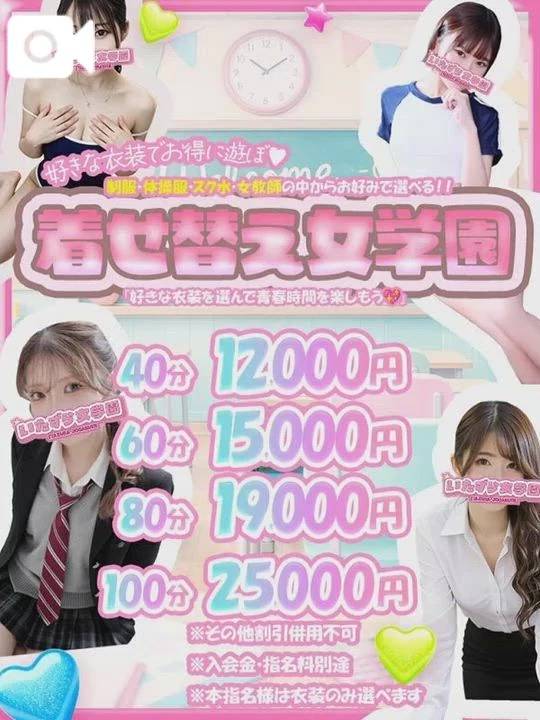 ※着せ替え女学園スタートのお知らせ🤫好きな衣装の私に逢いに来てねっ✨