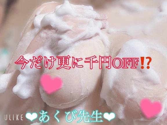 更に【千円🈹引】⁉️