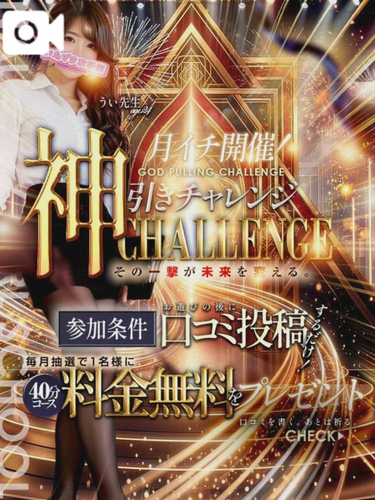 🏫💗 今月の神引きチャレンジ開催中！ 🎰✨