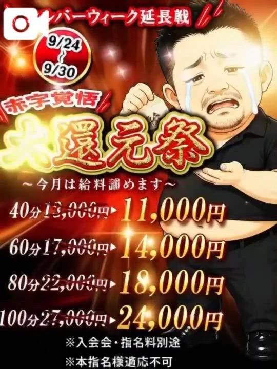 本日まで！