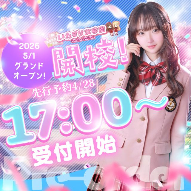  祝”5/1グランドオープン
