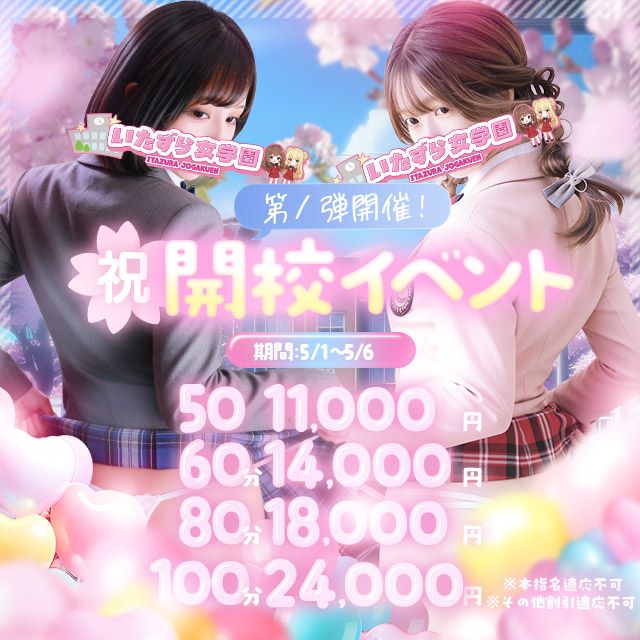 香川県 ヘルス いたずら女学園