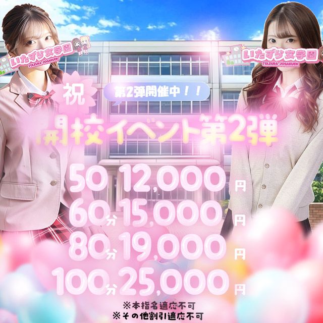 香川県 ヘルス いたずら女学園