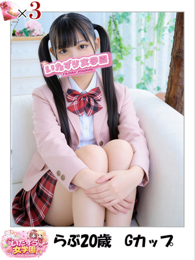 らぶ【トキメキロリ巨乳】