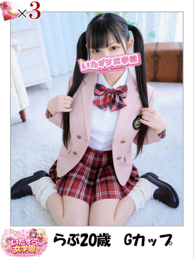 らぶ【トキメキロリ巨乳】