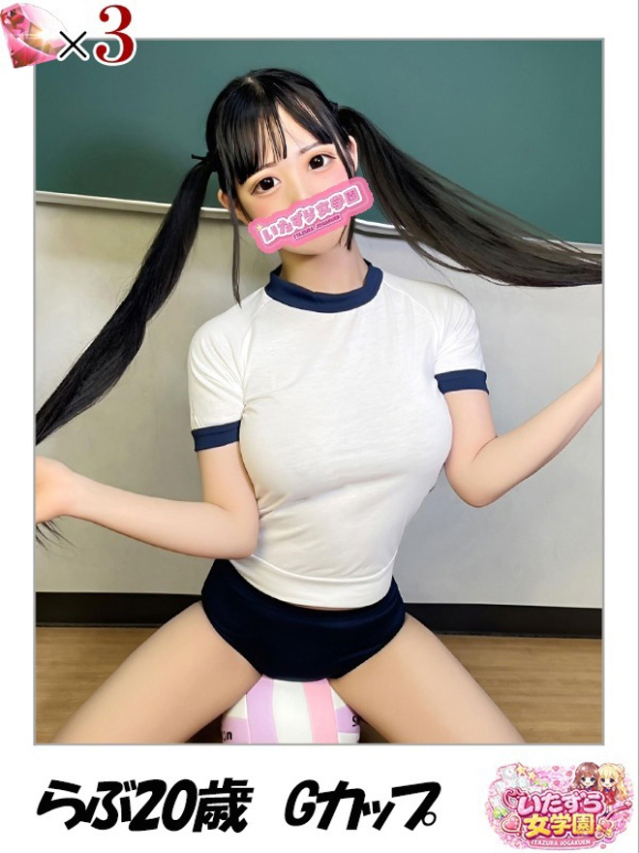 らぶ【トキメキロリ巨乳】