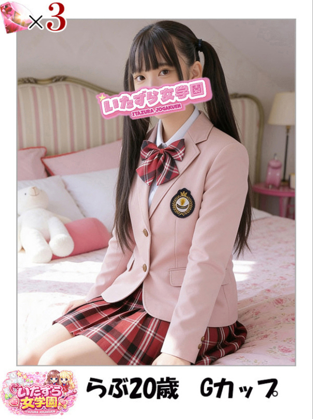 らぶ【トキメキロリ巨乳】