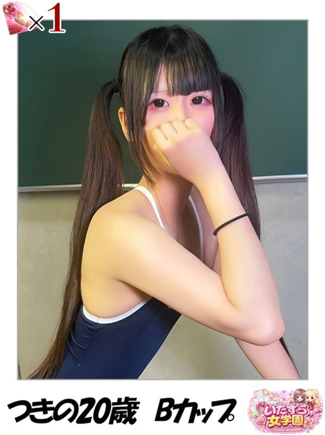 つきの【癒し系♡全力ご奉仕】