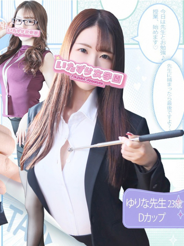 ゆりな【放課後限定の癒し時間】