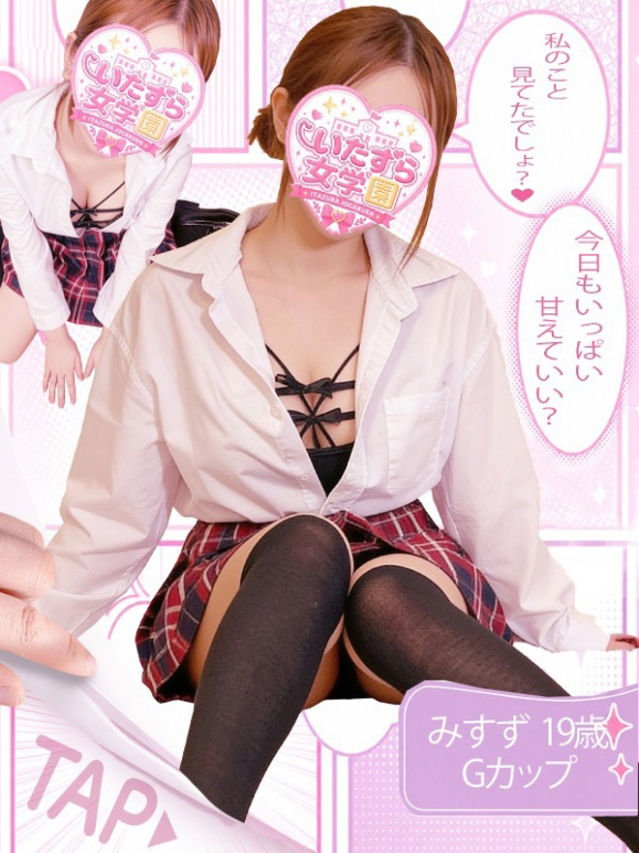みすず【未経験Gの衝撃】