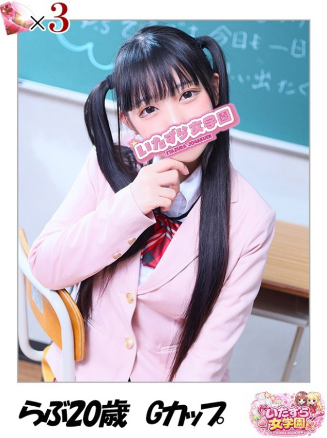 らぶ【トキメキロリ巨乳】