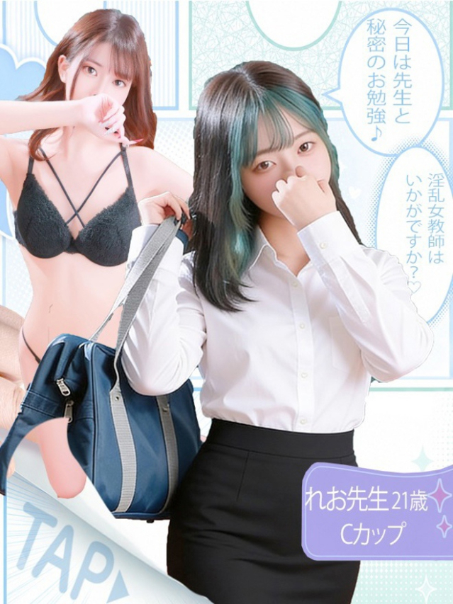 れお【 極上の快感へ… 】