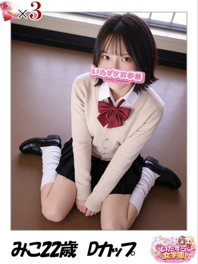 みこ【全身で尽くす未経験美女】