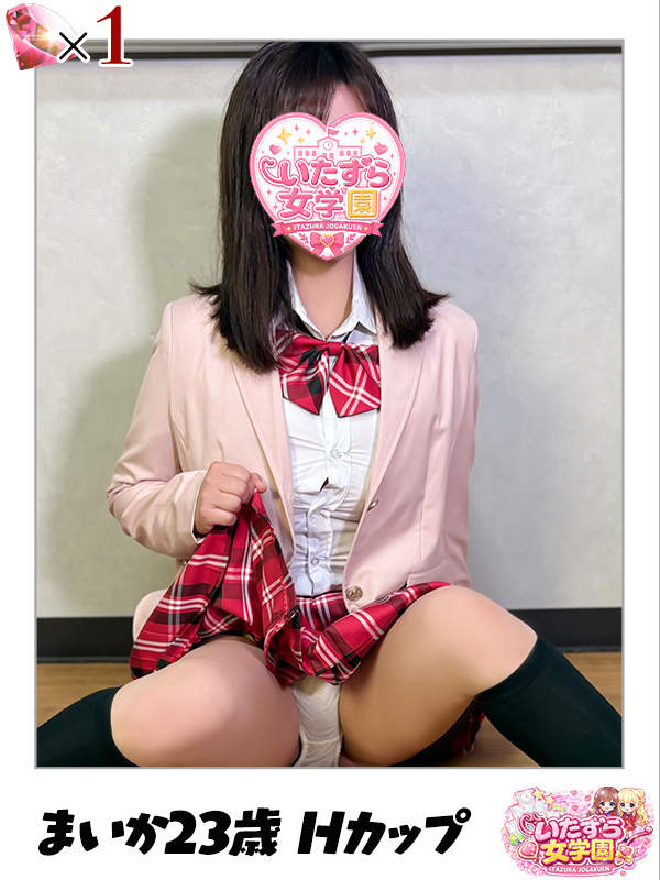 まいか【心奪う清楚系Hカップ】