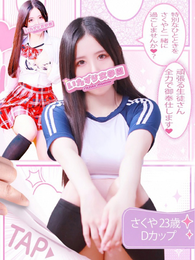 さくや【ご奉仕型Мっ子美女】