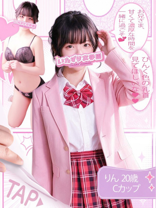 りん【この可愛さ無限大♡】