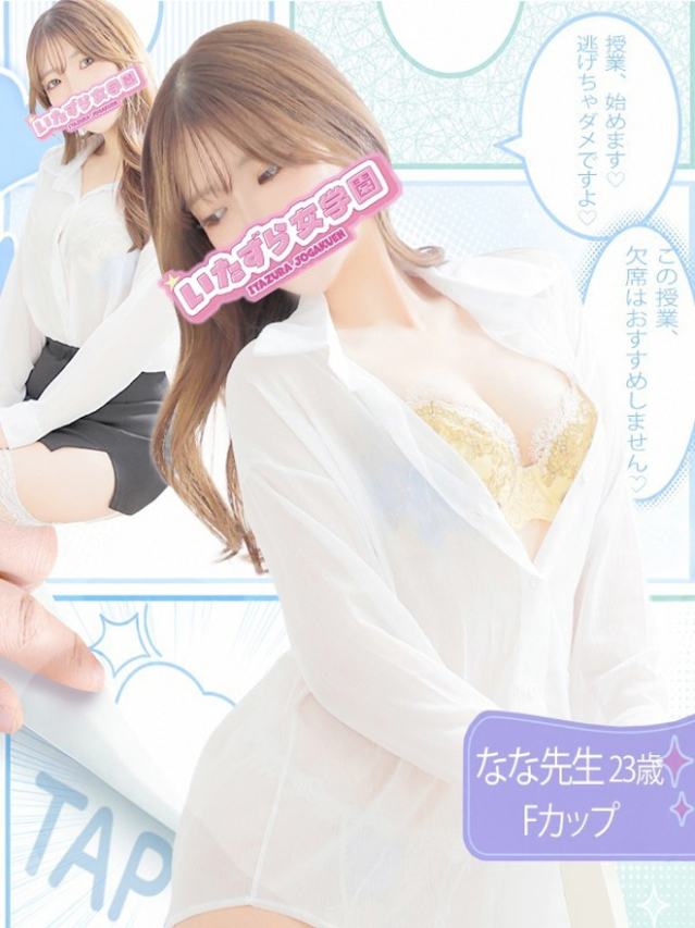 伊東なな【SSR級ヒロイン降臨】