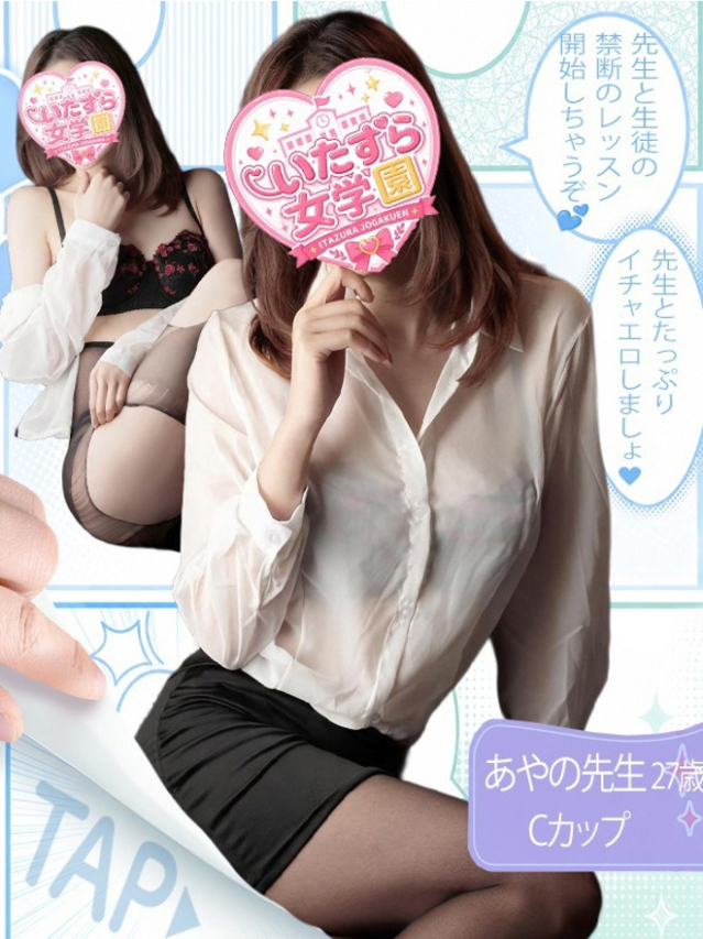 あやの【スレンダー清楚の極み】