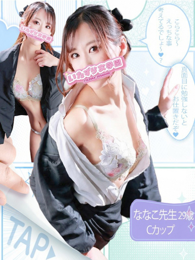 ななこ先生【伝説の女教師】