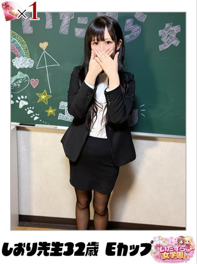 しおり先生【ご奉仕型責め先生】