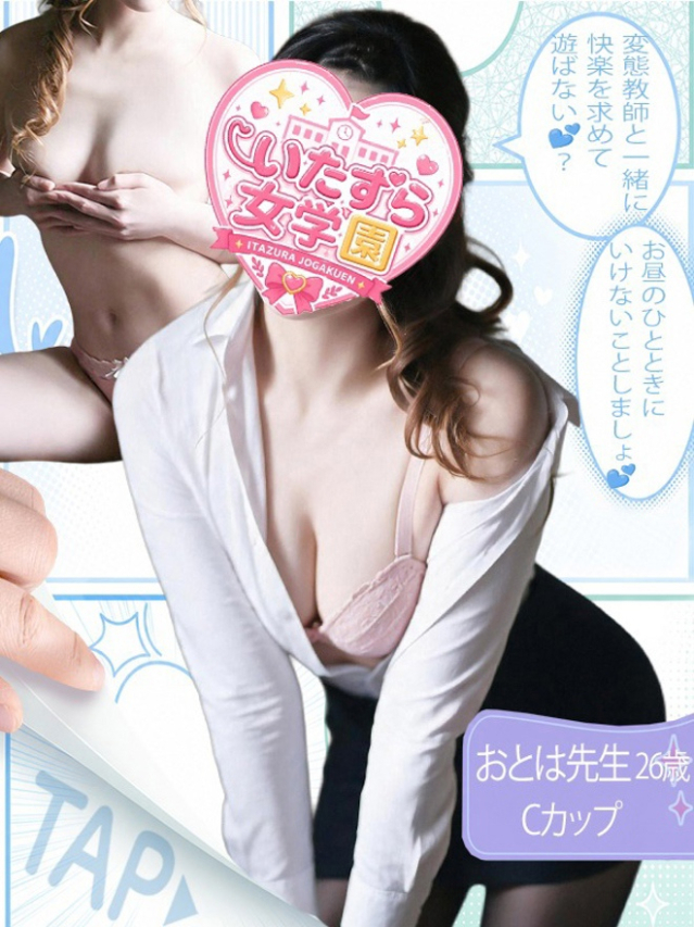 おと先生【問題教師の特別授業】