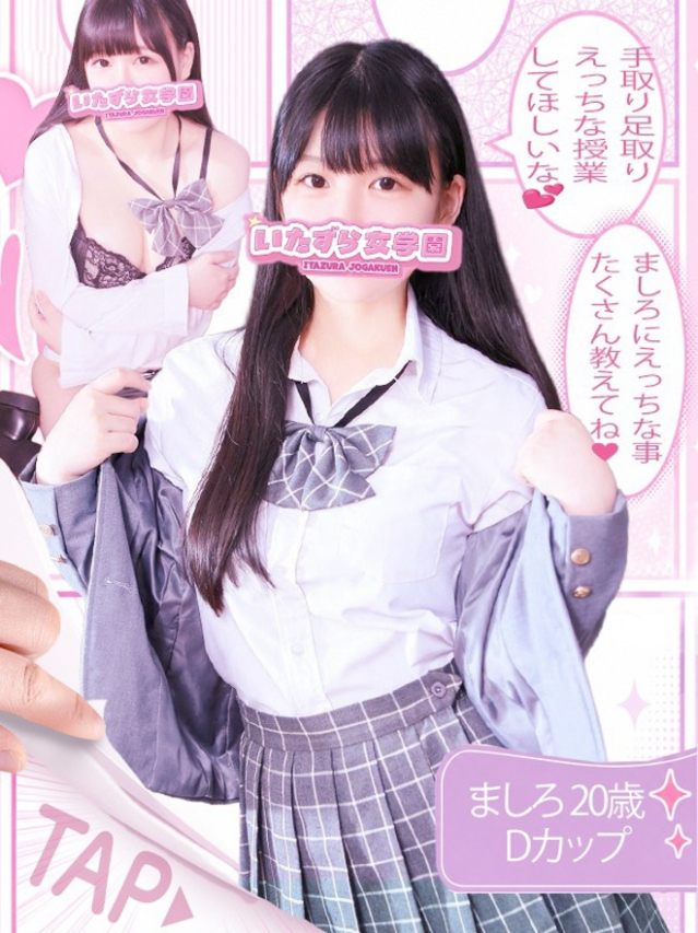 ましろ【透明感抜群の未経験♡】