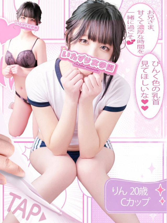 りん【この可愛さ無限大♡】